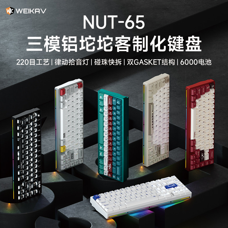 New Weikav Nut65 Aluminum Mech - Gaming Keyboard Mechanical 评论和价格